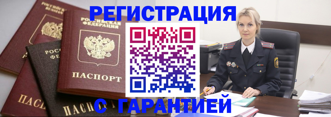 прописка гарантия в Серпухове