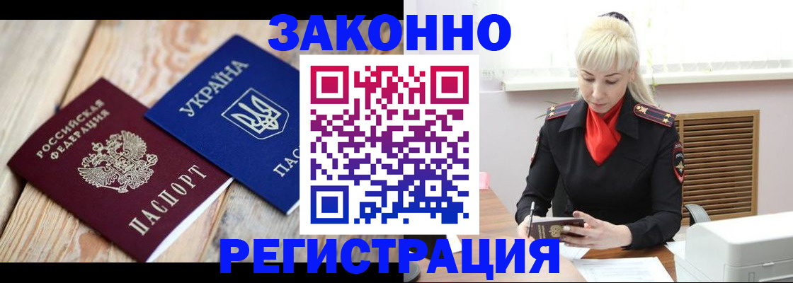прописка для работы в Серпухове